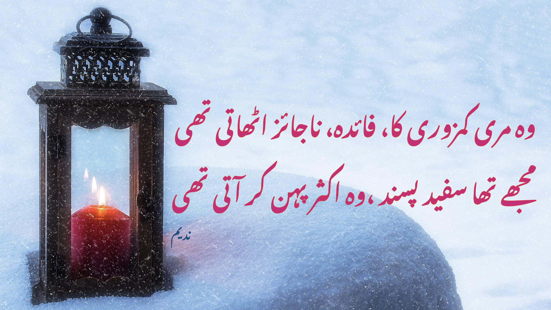 Deep Romantic Love Poetry in Urdu, Dr M Nadeem Ashraf