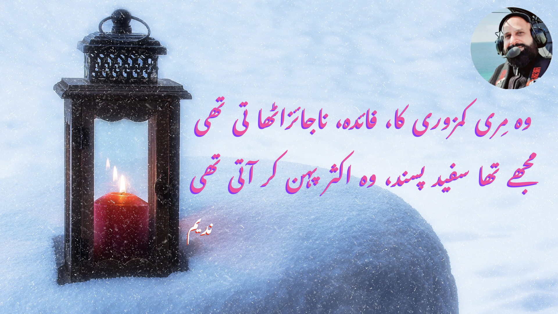Deep Romantic Love Poetry in Urdu, Dr M Nadeem Ashraf